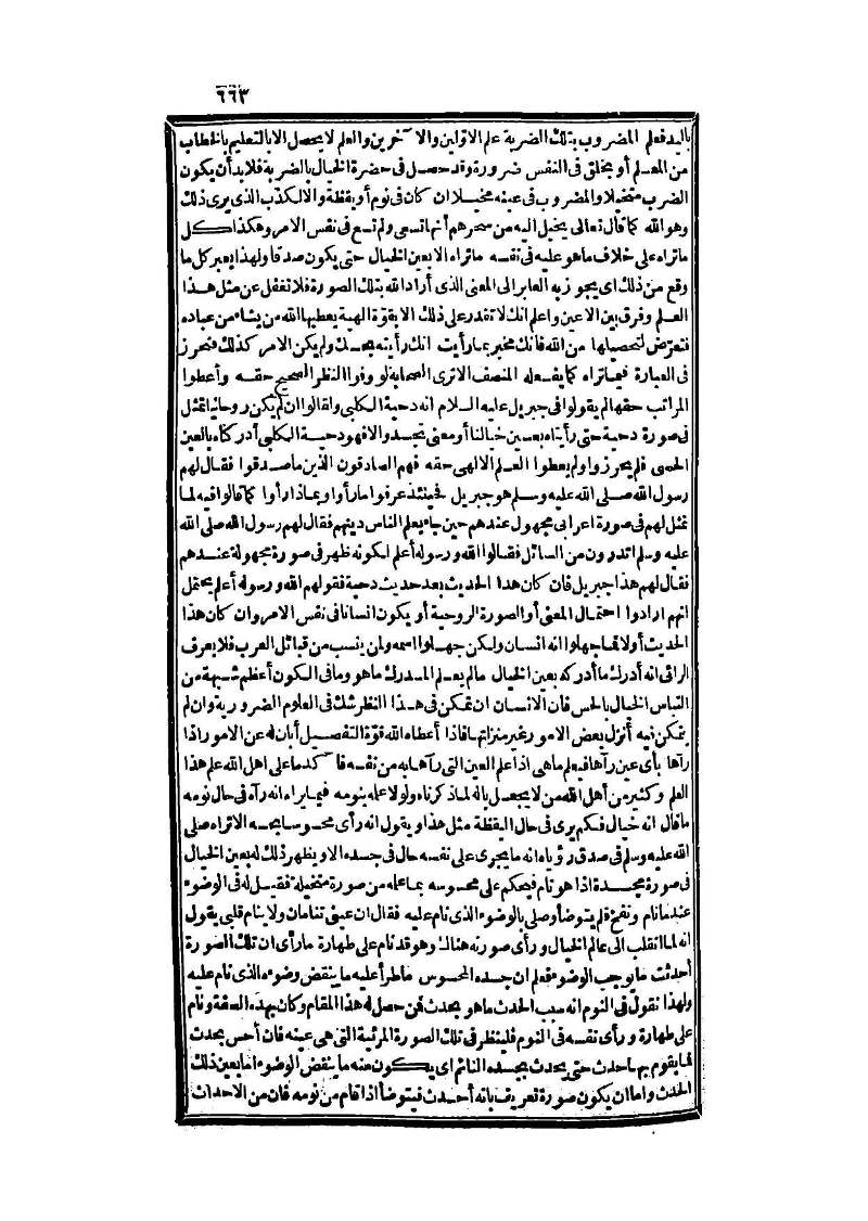 futmak.com - الصفحة 663 - من الجزء الثالث من طبعة بولاق الثانية